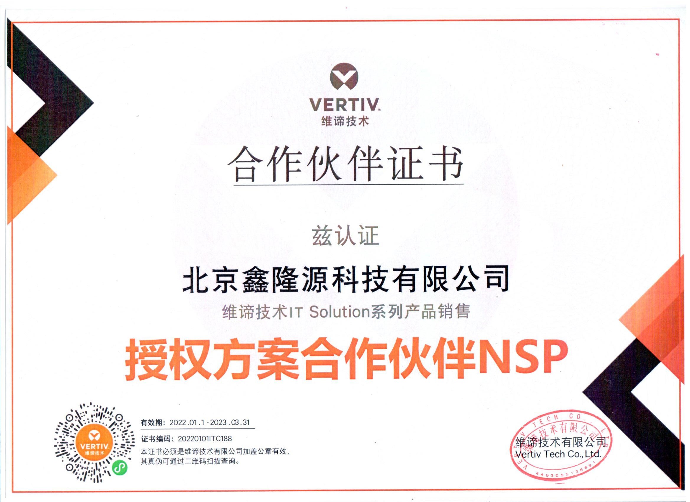 維諦代理證2022.jpg